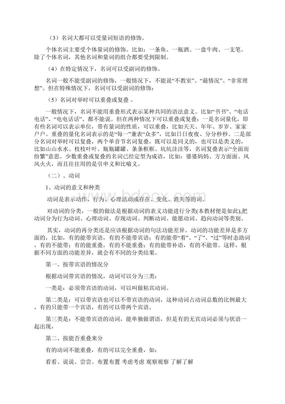 现代汉语语法.docx_第3页