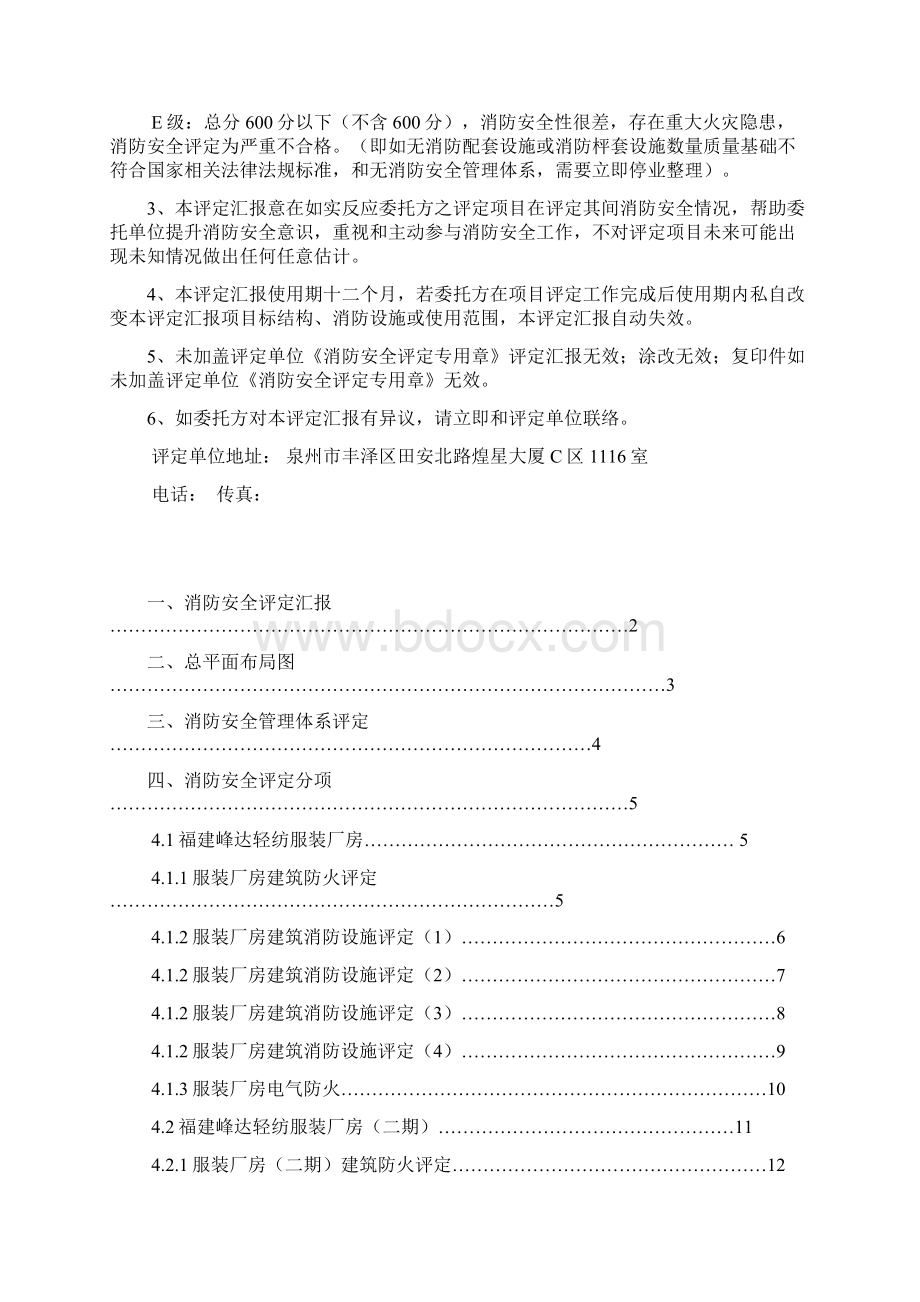 消防安全评估分析报告.docx_第2页