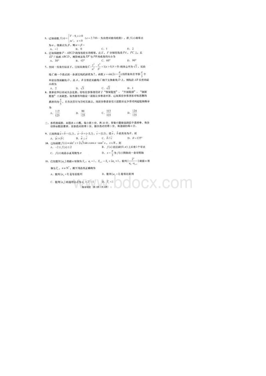 山东省青岛市高三一模数学试题含答案和解析.docx_第2页