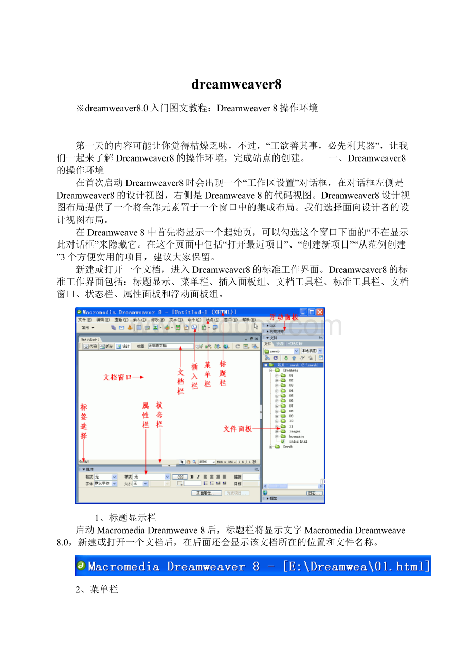 dreamweaver8.docx_第1页