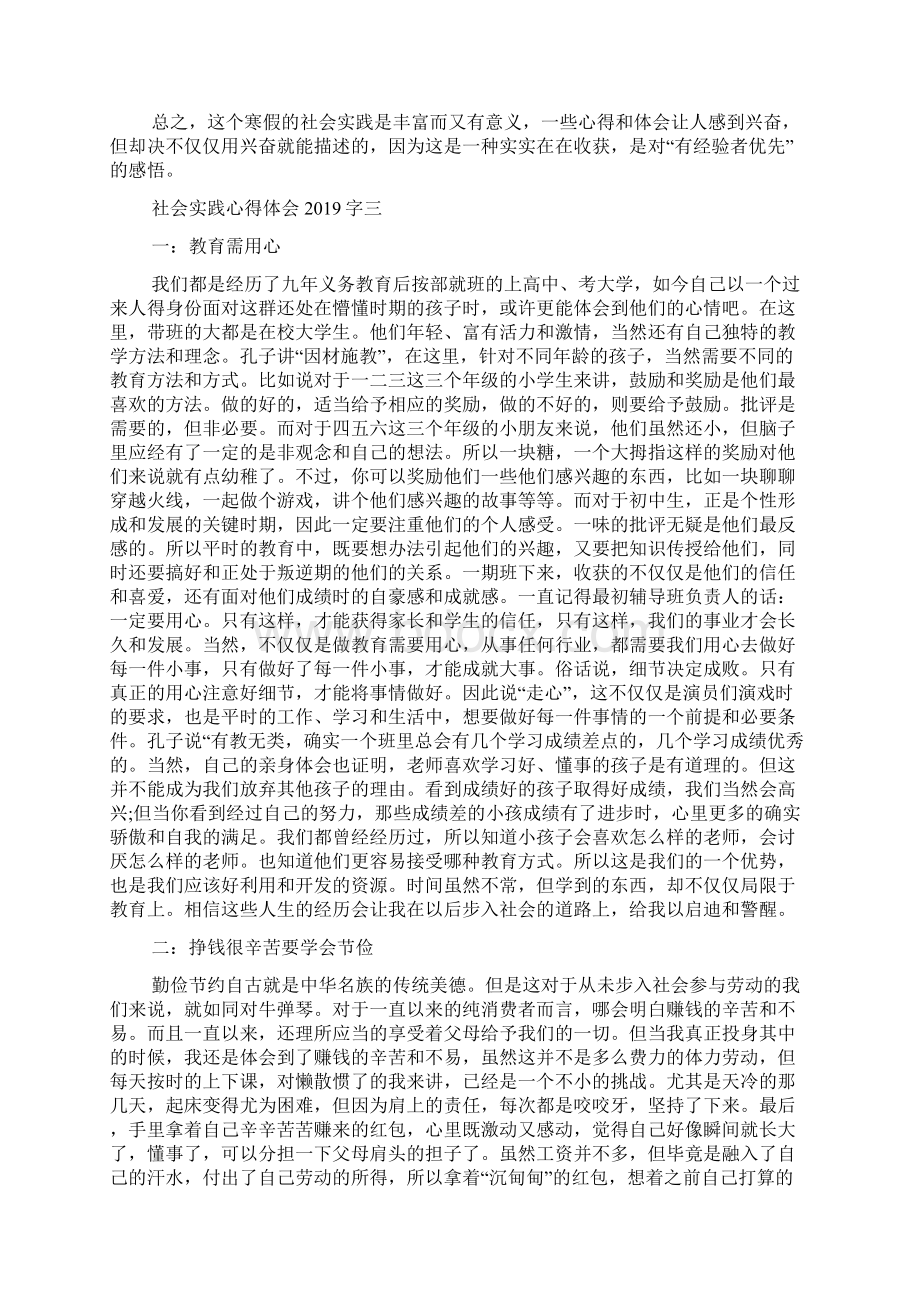 社会实践心得体会字范文大全5篇.docx_第3页