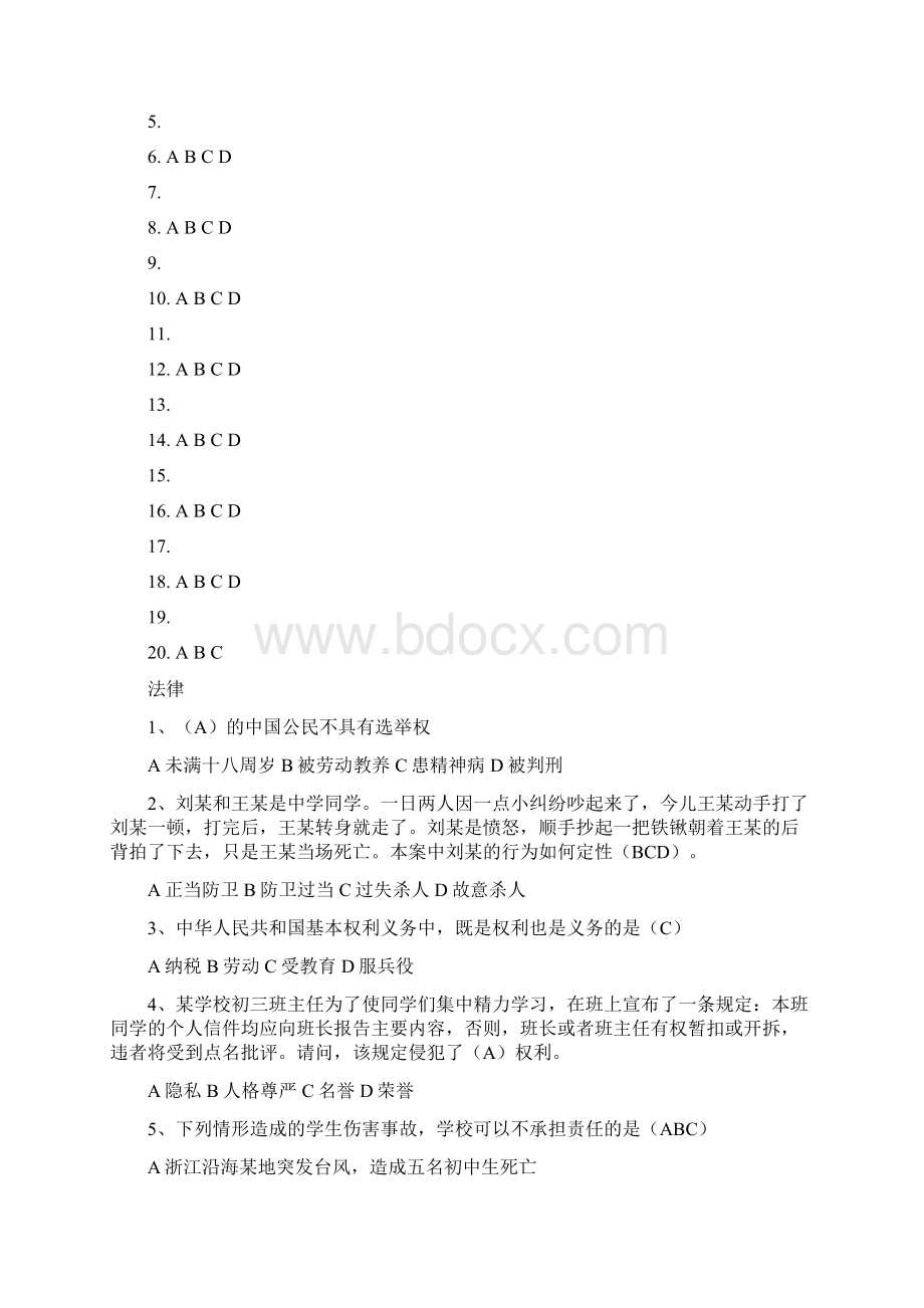 安全知识竞赛试题及答案.docx_第3页