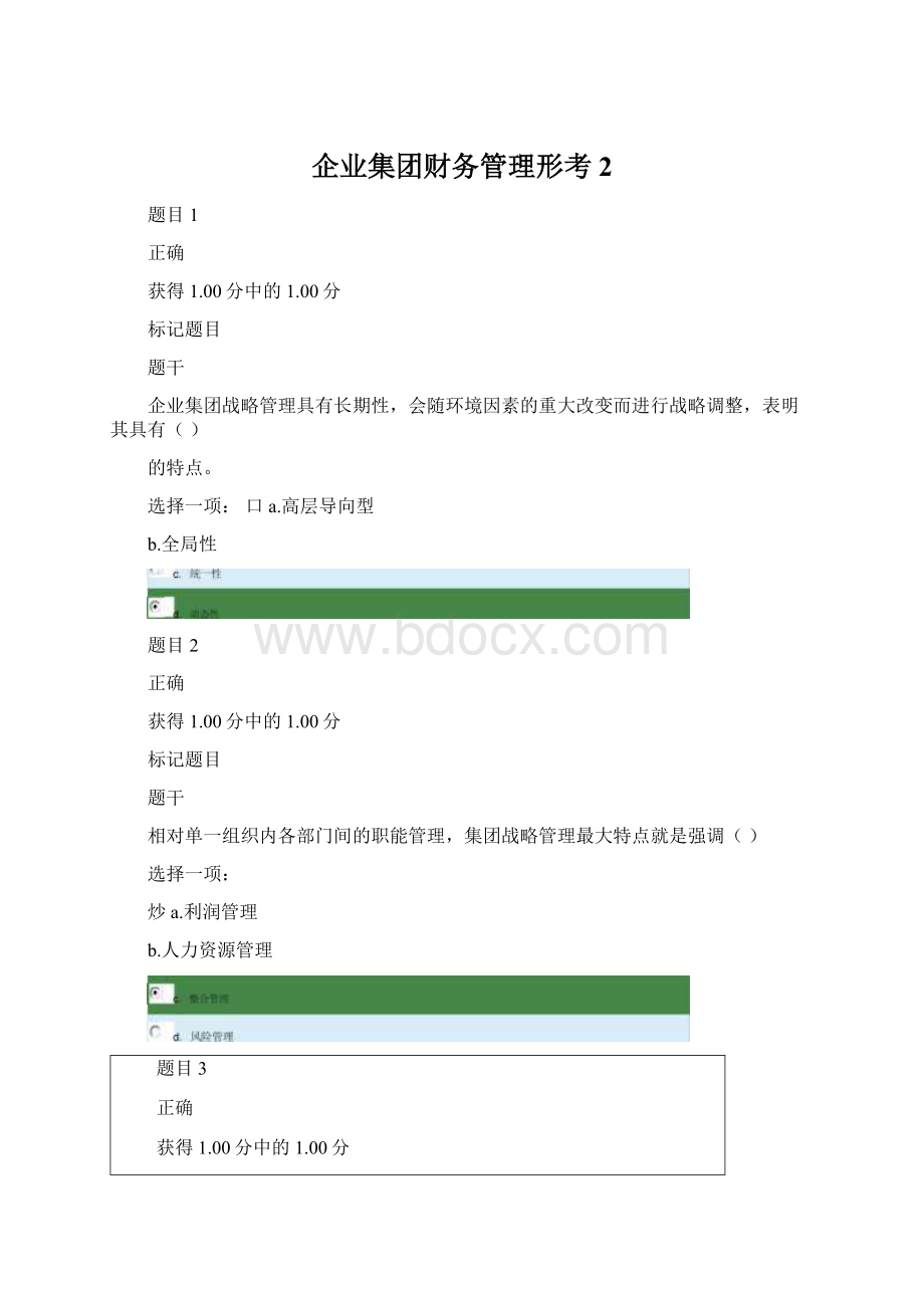 企业集团财务管理形考2Word文件下载.docx_第1页