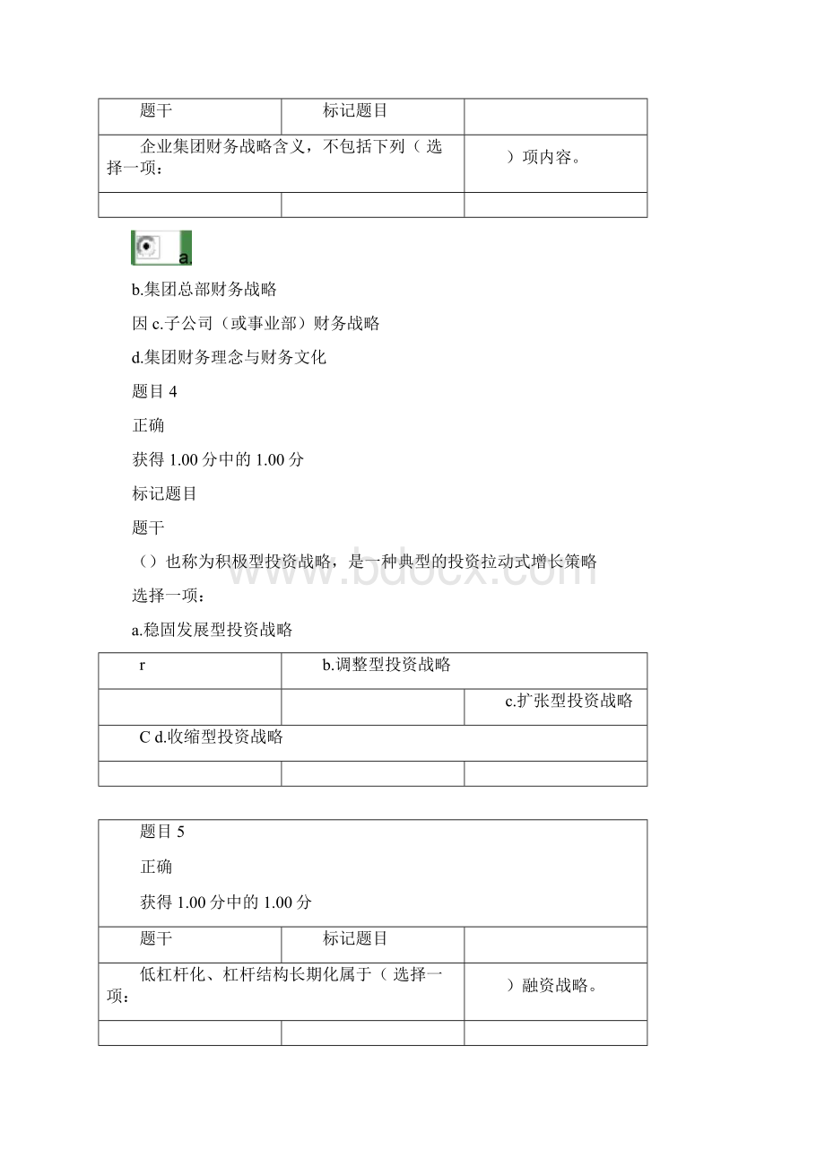 企业集团财务管理形考2Word文件下载.docx_第2页