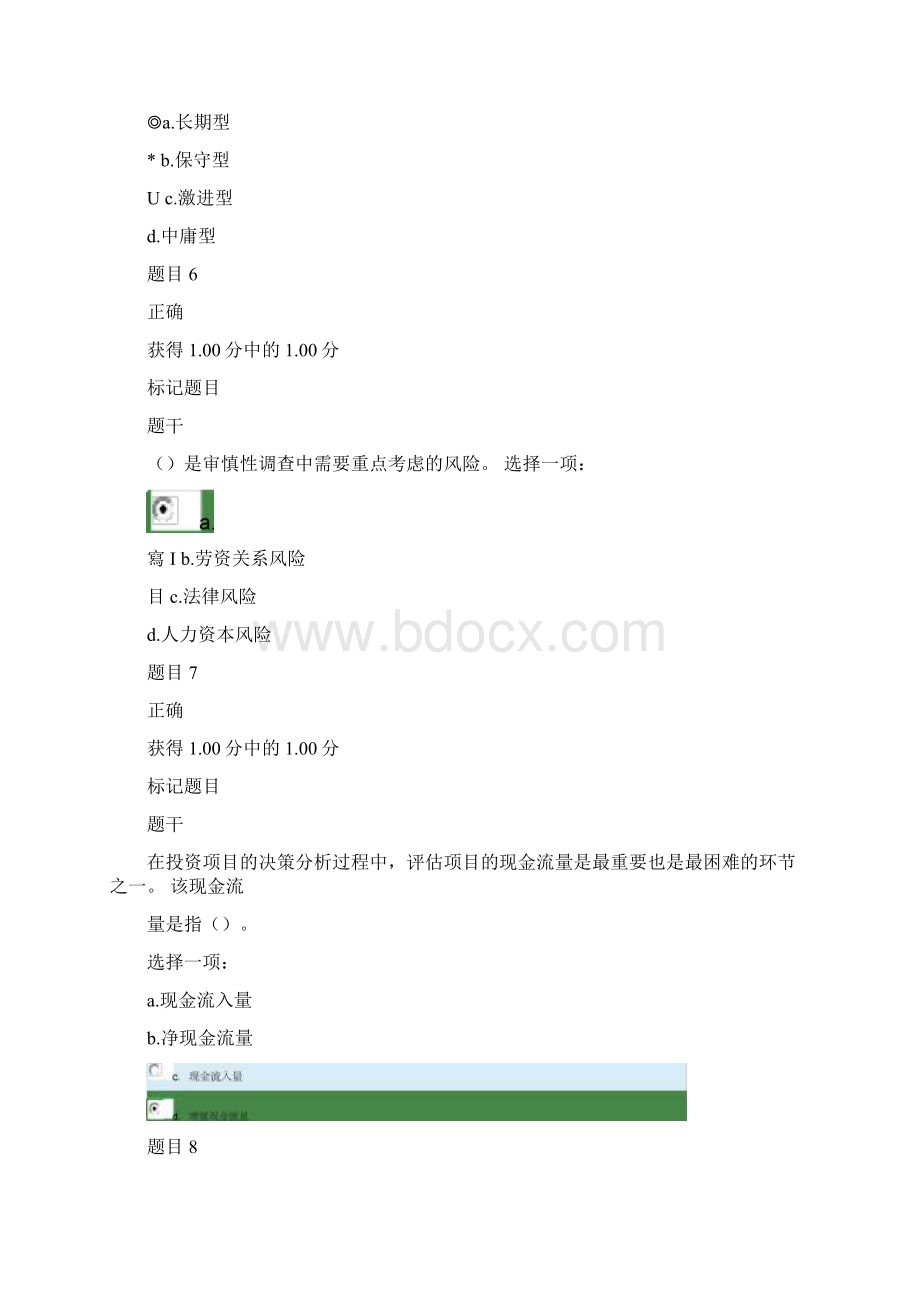 企业集团财务管理形考2Word文件下载.docx_第3页