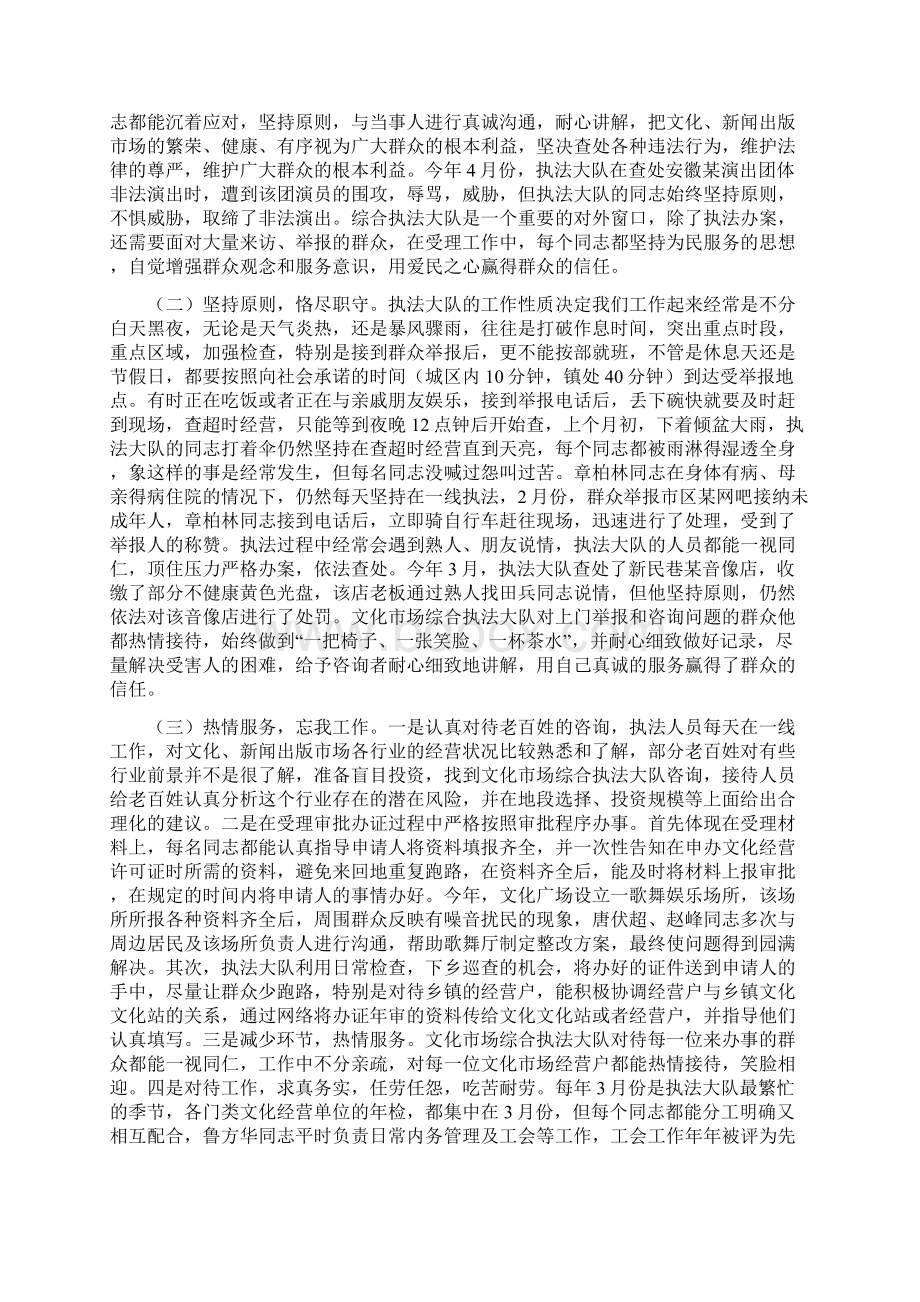 文化综合执法大队先进事迹材料8篇Word下载.docx_第2页