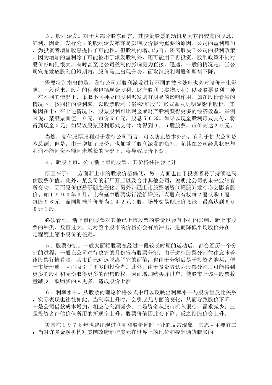 决定股票涨跌的因素.docx_第2页