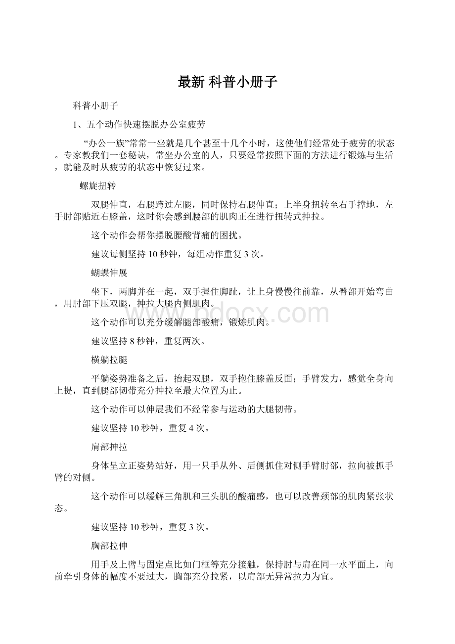 最新 科普小册子.docx_第1页