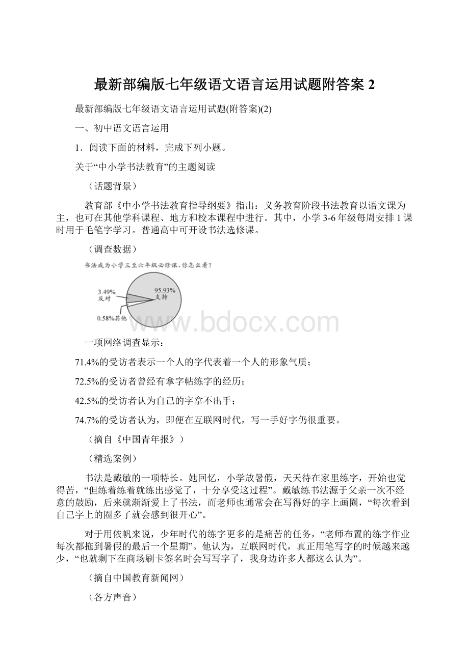 最新部编版七年级语文语言运用试题附答案2Word下载.docx_第1页