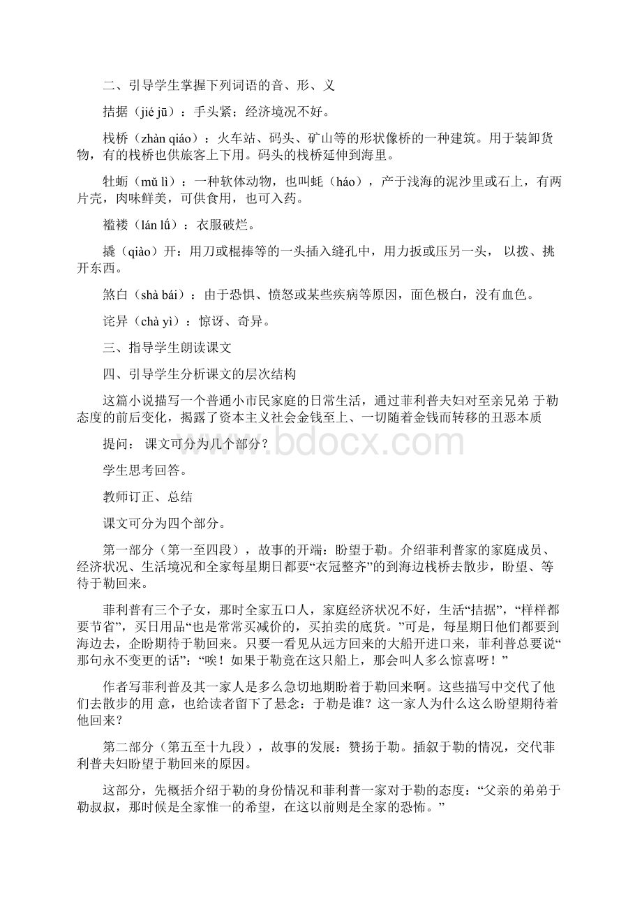 学年部编人教版九年级语文上册《我的叔叔于勒》教学设计Word下载.docx_第2页