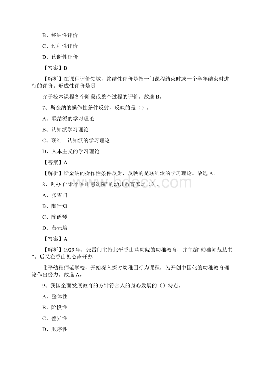 邵阳市双清区事业单位教师招聘考试《教育基础知识》真题库及答案解析Word文件下载.docx_第3页