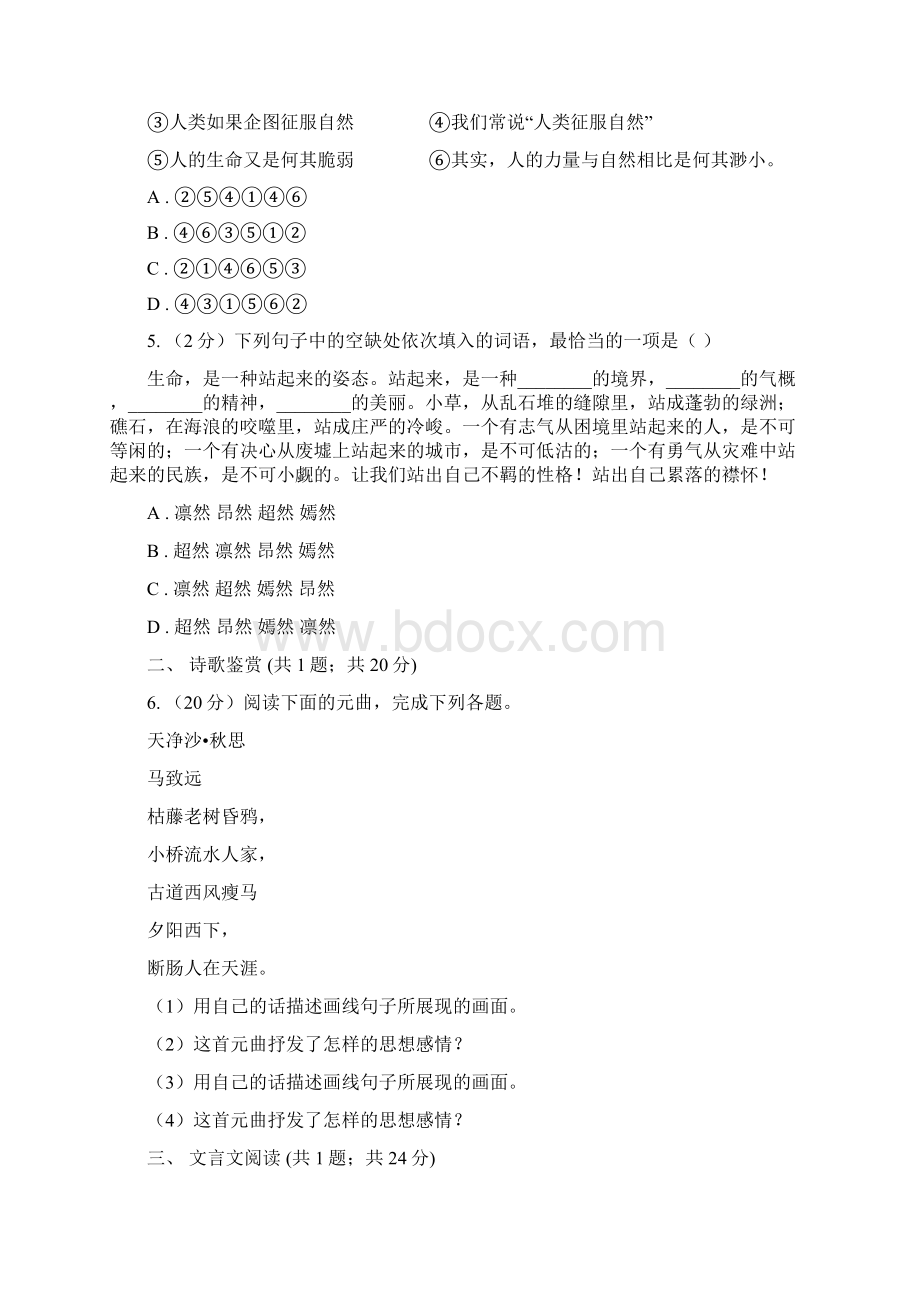 河大版届九年级中考模拟二语文试题II 卷Word文档格式.docx_第2页