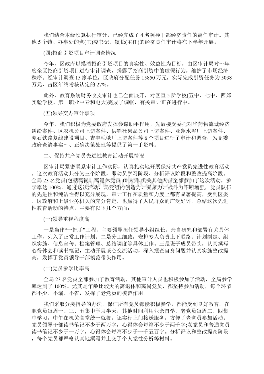 审计工作总结Word格式文档下载.docx_第3页