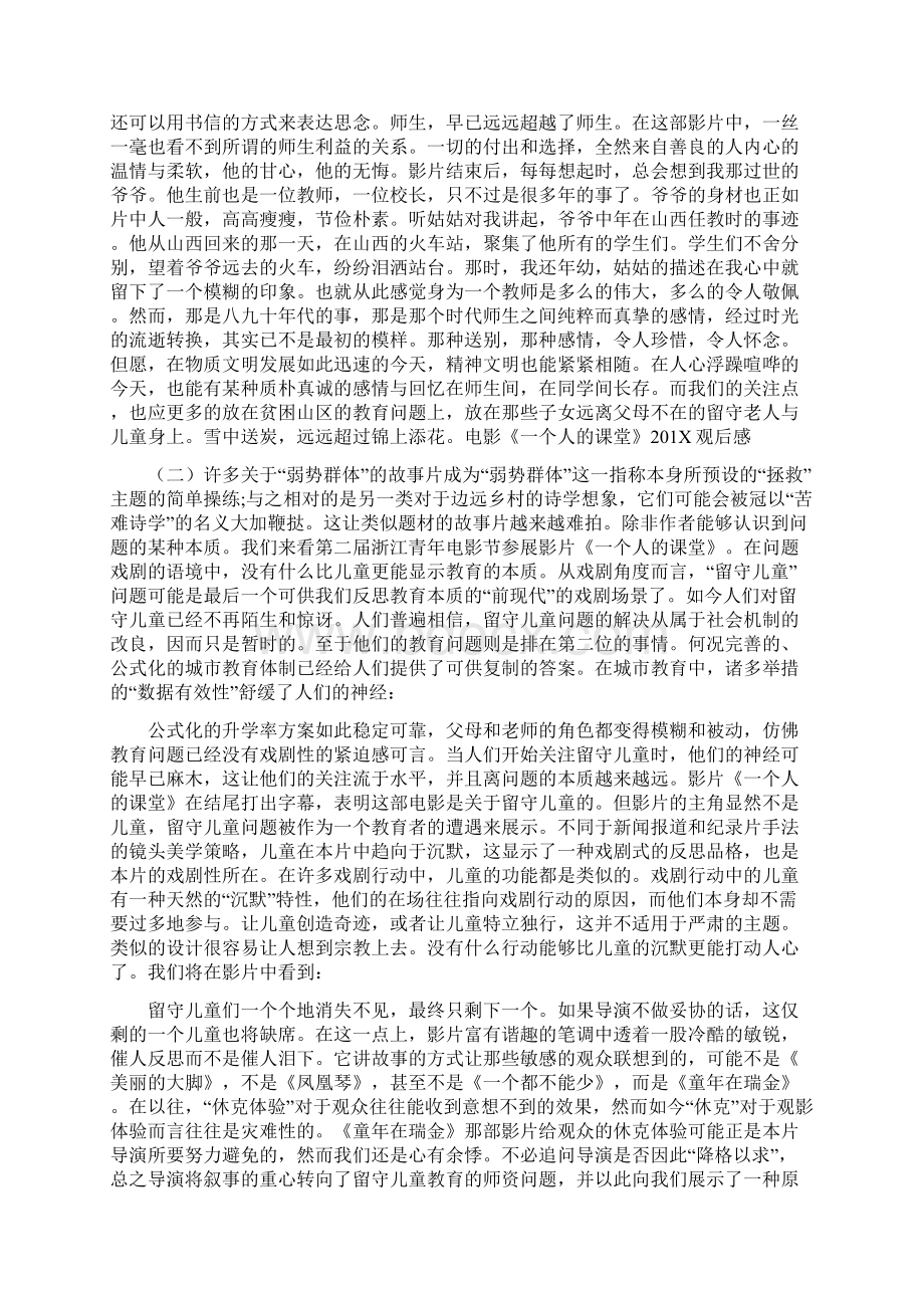 电影《一个人的课堂》观后感精选文档格式.docx_第3页