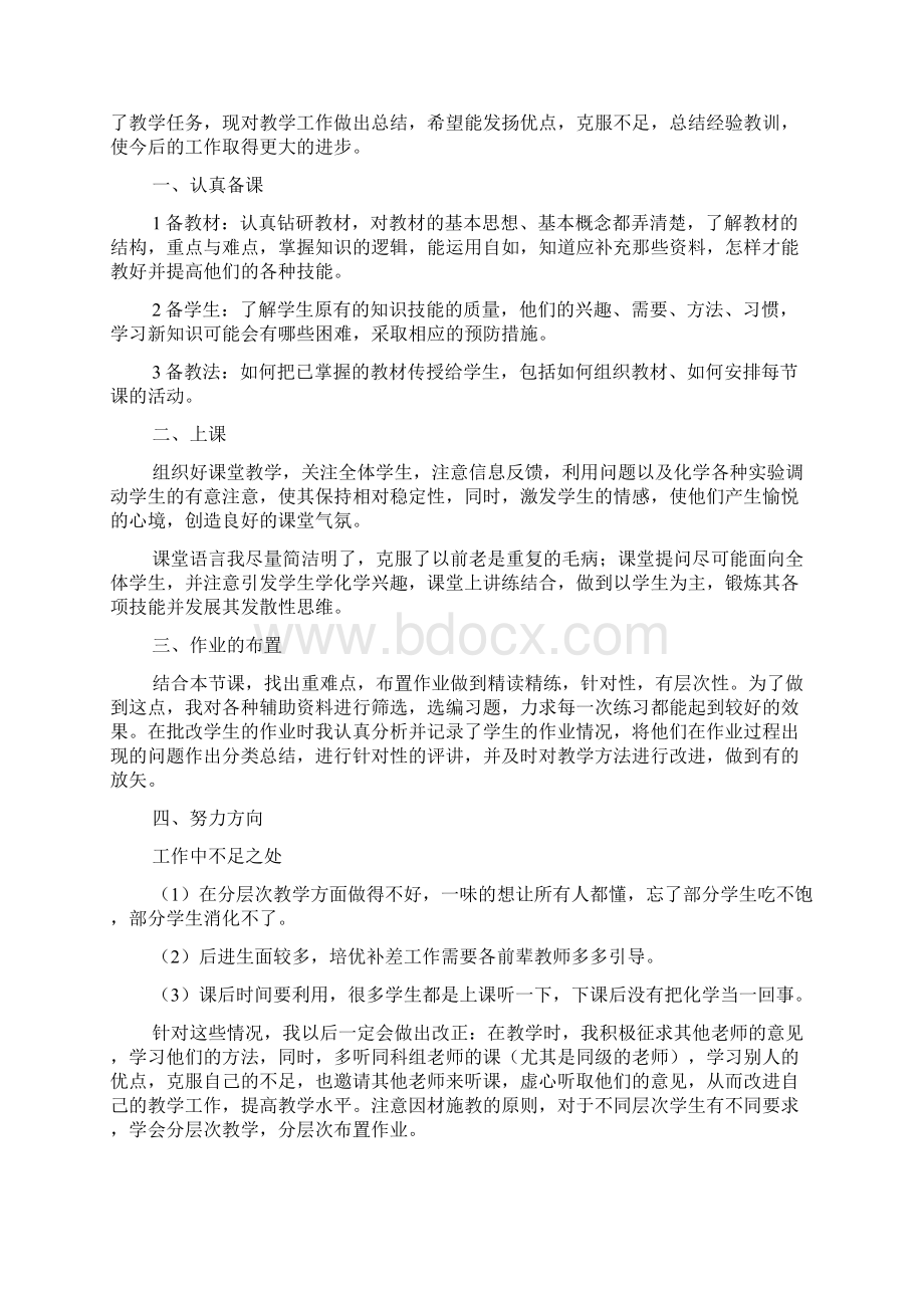 高中化学教师个人教学工作总结3篇.docx_第3页