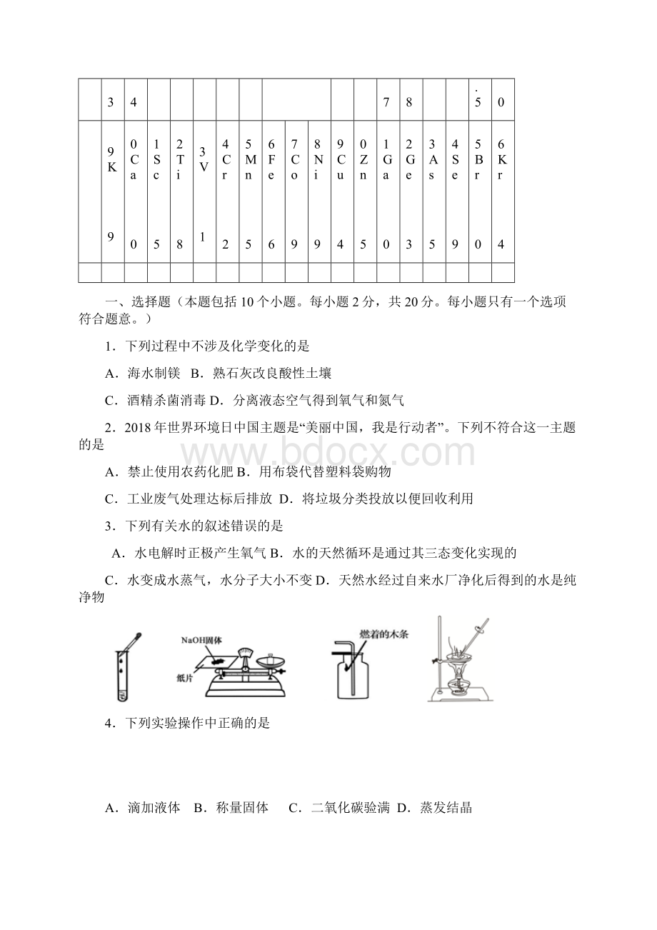 烟台化学中考试题.docx_第2页