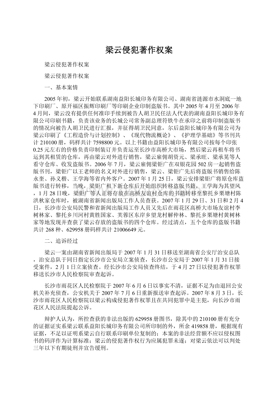 梁云侵犯著作权案文档格式.docx