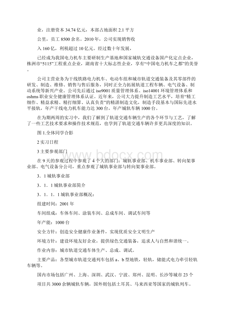 工作报告之资阳南车实习报告.docx_第3页