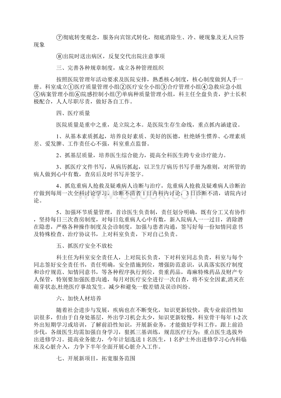 心内科新年工作计划Word格式.docx_第2页