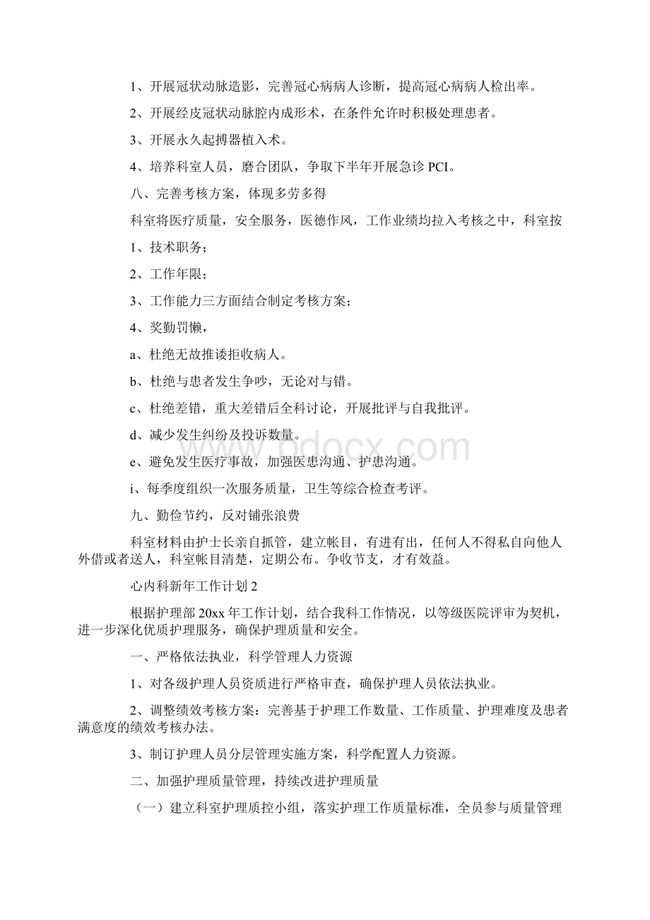 心内科新年工作计划Word格式.docx_第3页