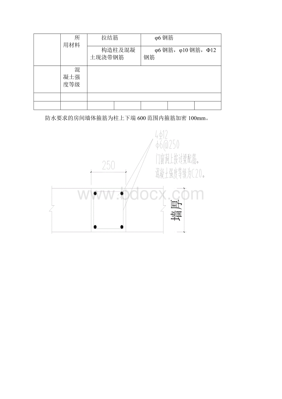 河北客运站站房改造工程二次结构施工方案小型空心砌块附构造示意图.docx_第2页