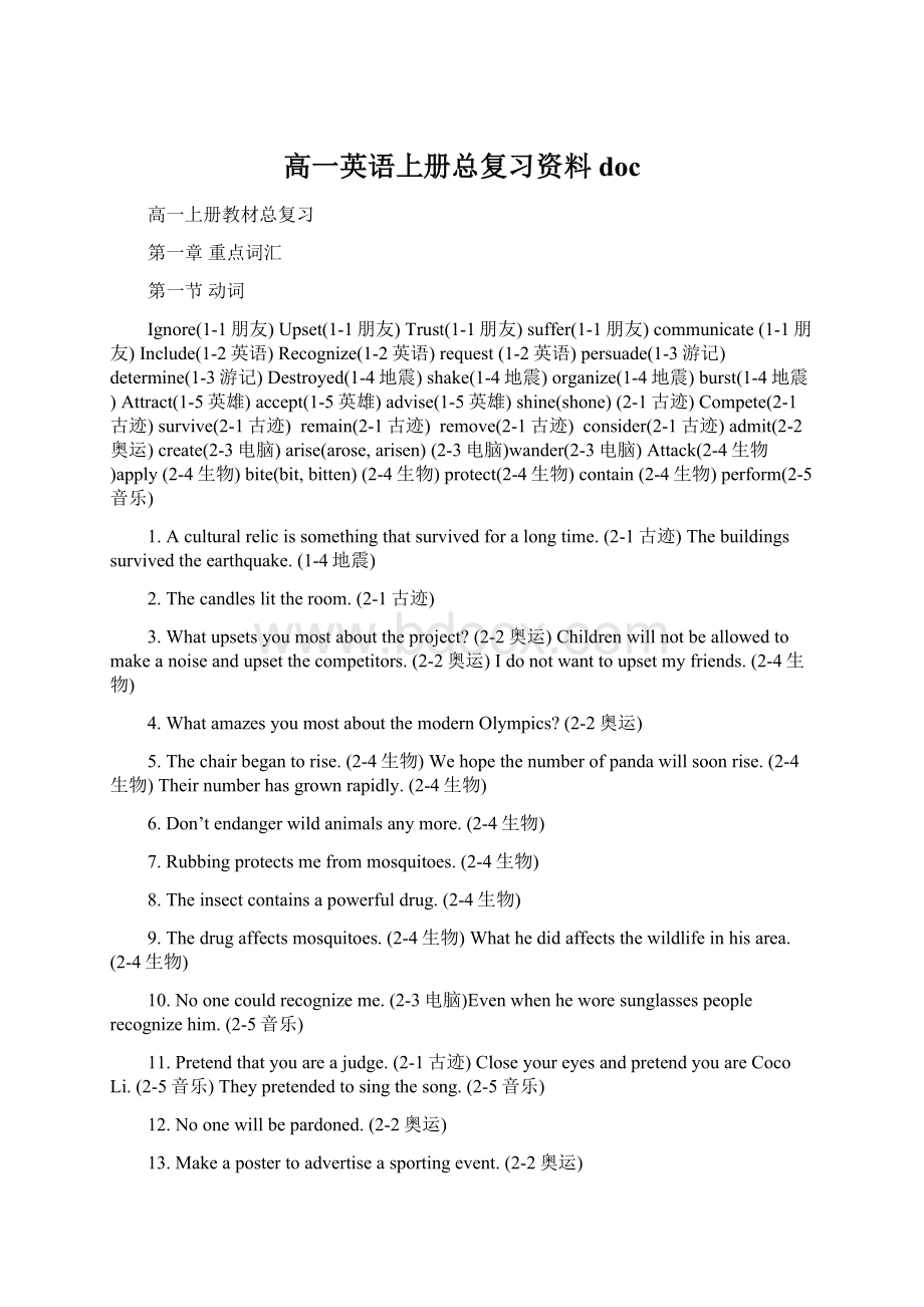 高一英语上册总复习资料doc.docx_第1页