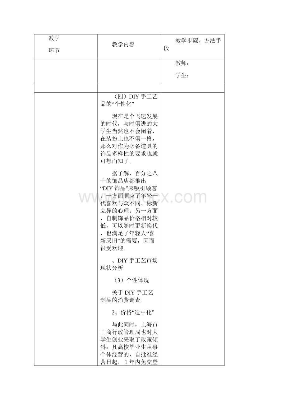 最新信息化大赛教案模板获奖.docx_第2页