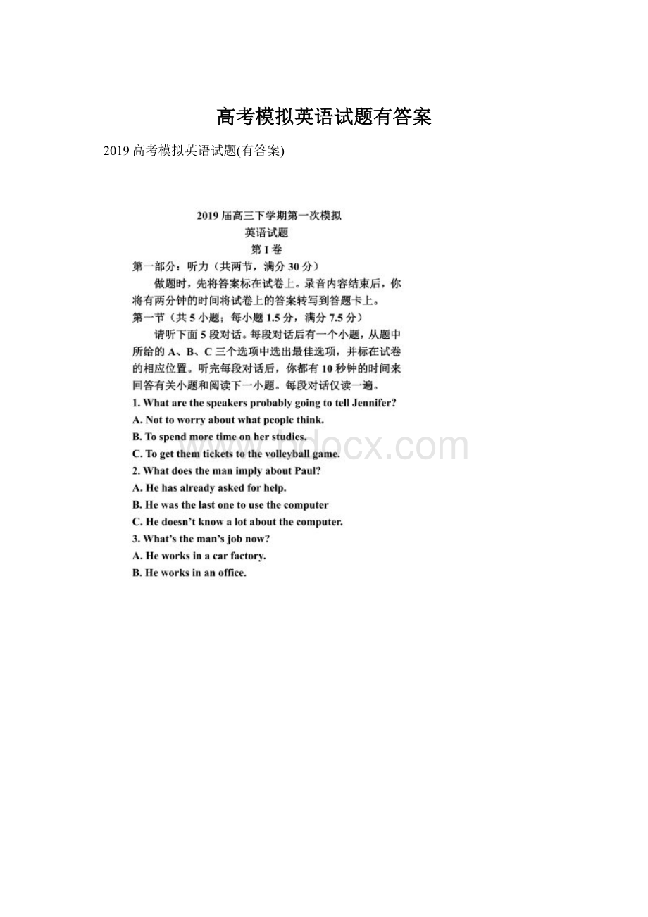 高考模拟英语试题有答案Word文档下载推荐.docx