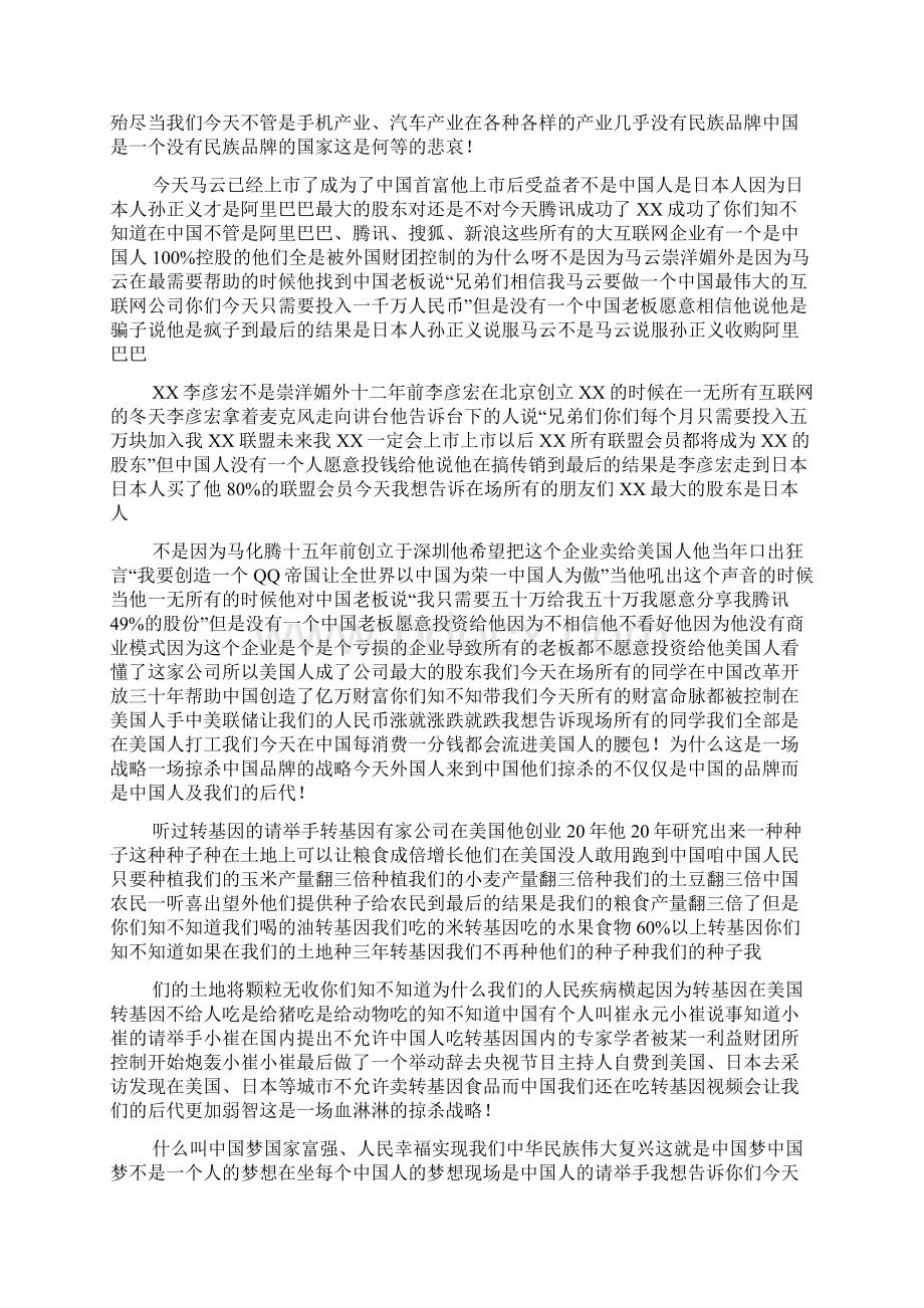 中国梦企业演讲稿Word格式文档下载.docx_第2页