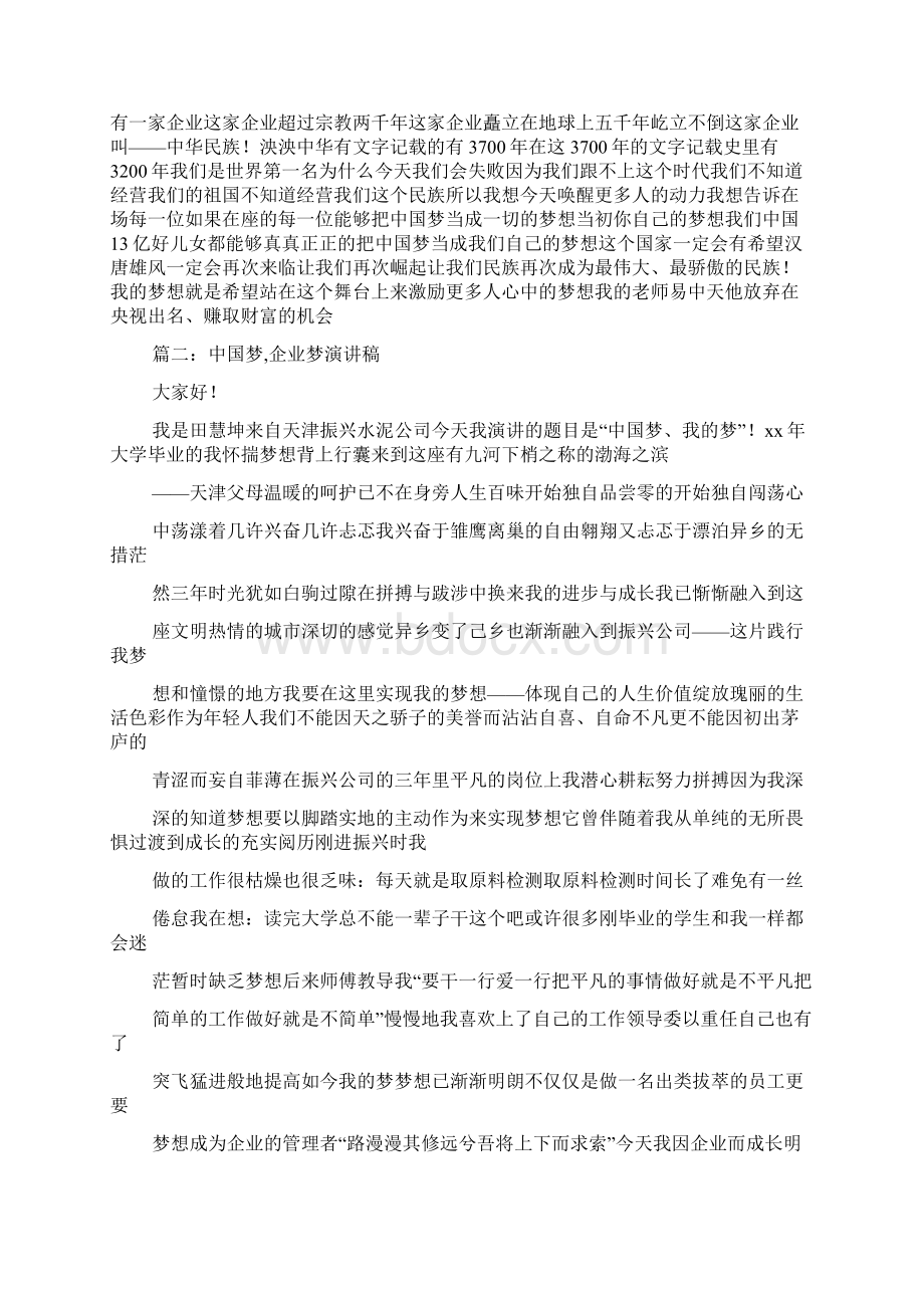 中国梦企业演讲稿Word格式文档下载.docx_第3页