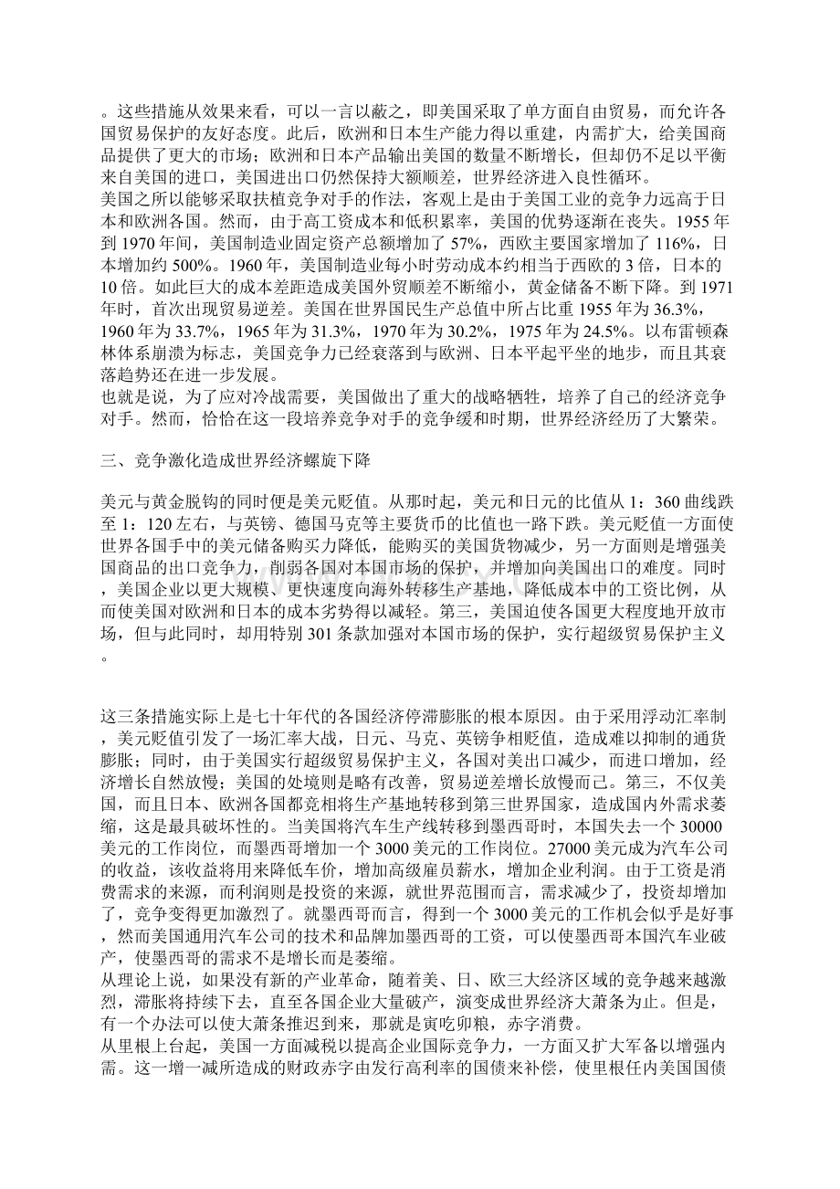 全球化与世界经济大萧条Word文件下载.docx_第3页