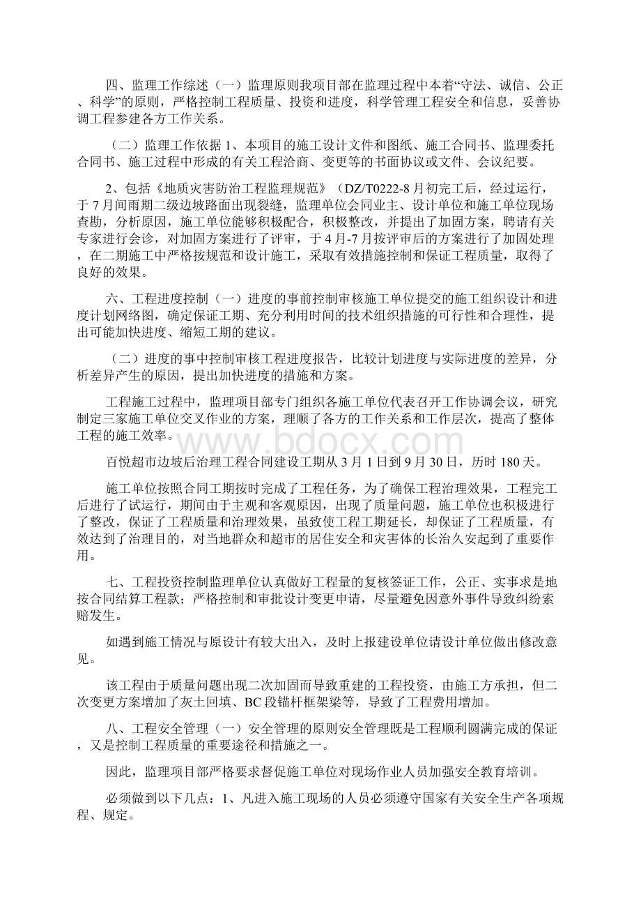 地灾项目监理总结报告doc.docx_第3页