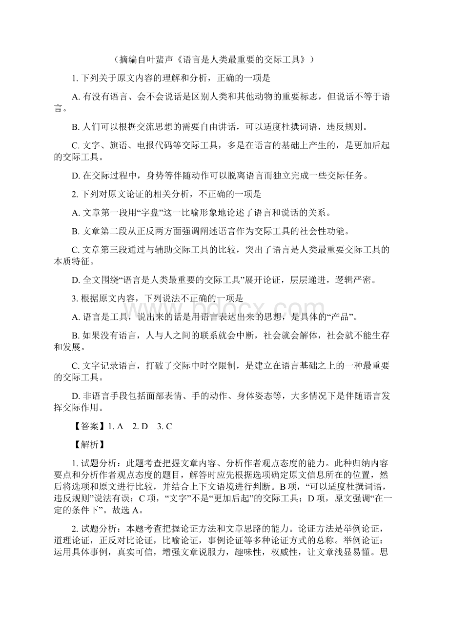 湖北省宜昌市届高三年级元月调研考试语文试题答案.docx_第2页