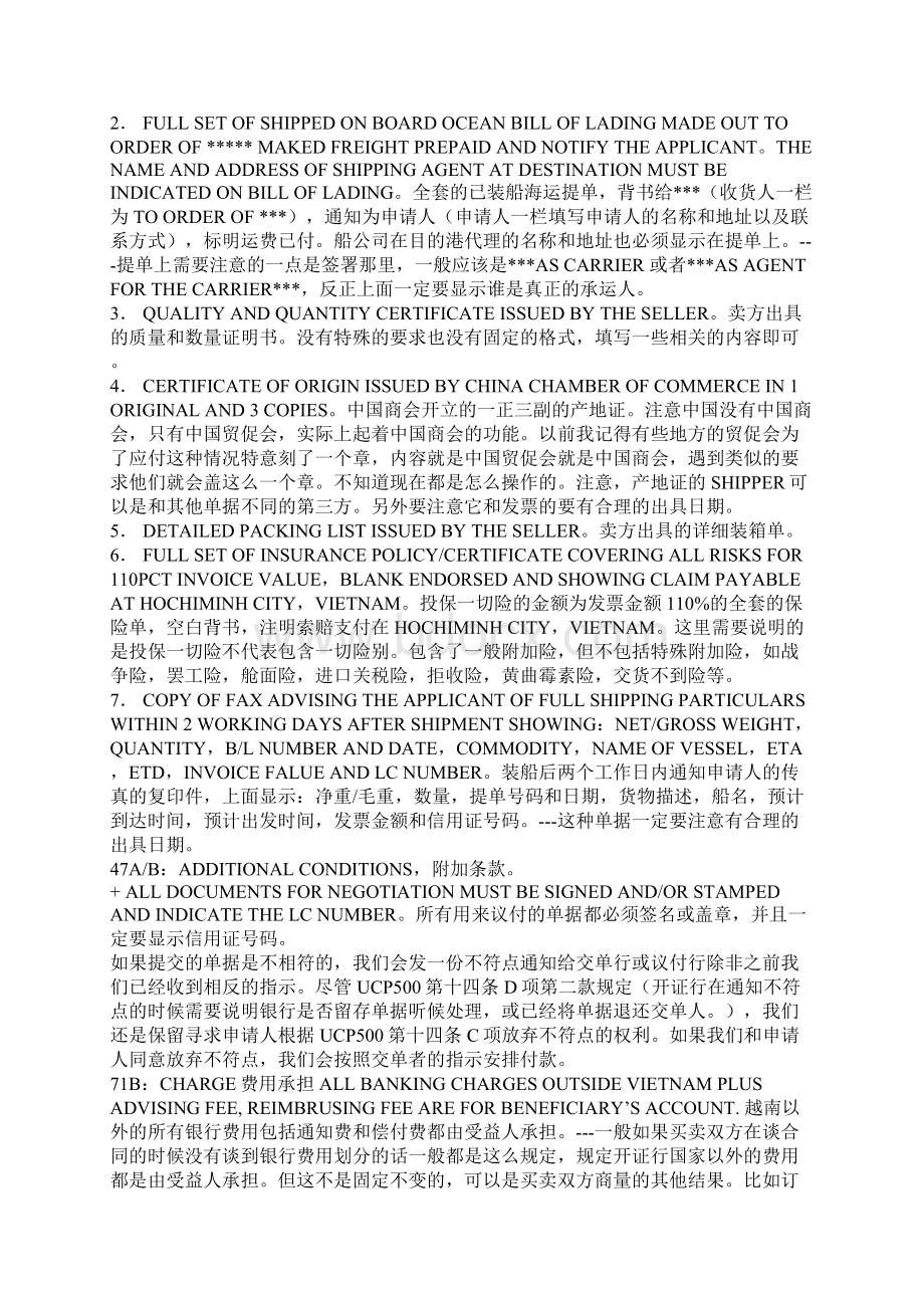 信用证的代码Word文档下载推荐.docx_第3页