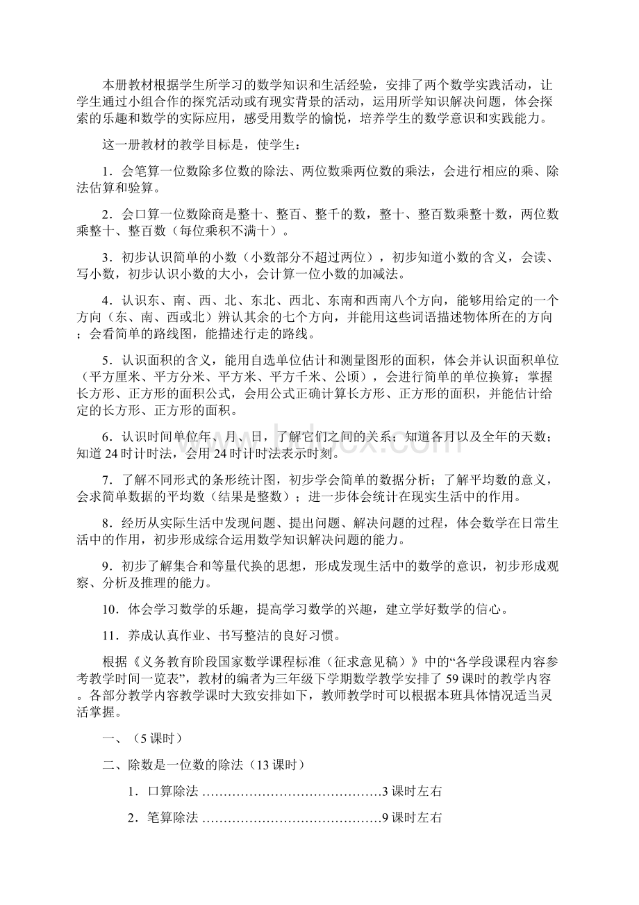 小学三年级数学下册知识点及各单元测试题.docx_第2页