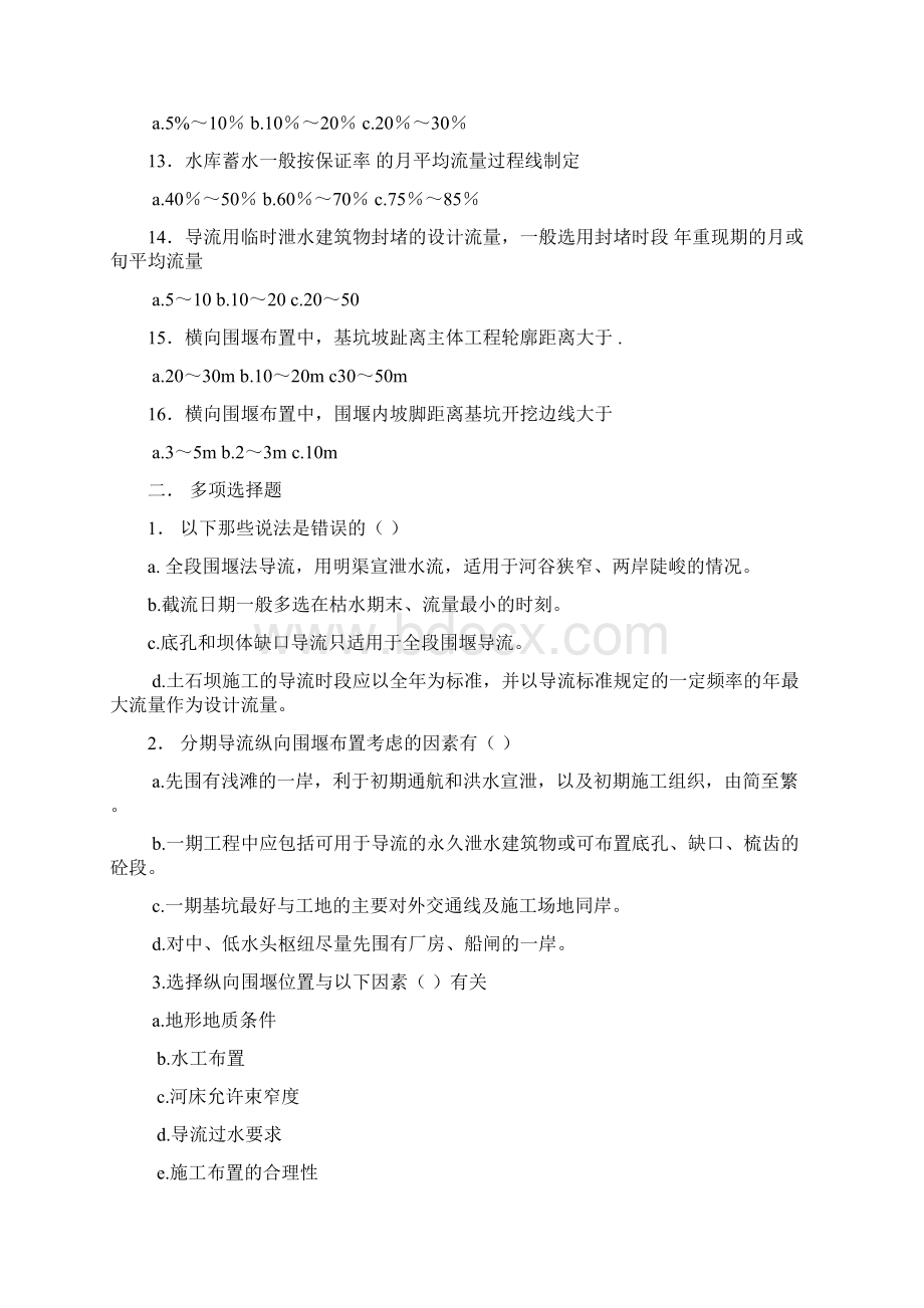 精选水利工程施工习题.docx_第2页