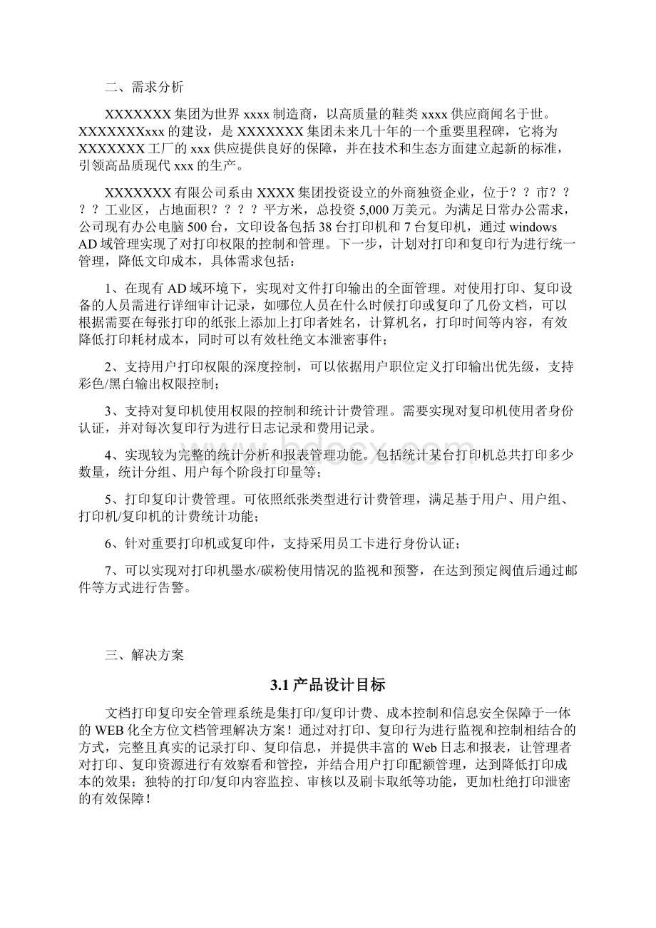 打印复印安全管理系统解决实施方案.docx_第2页