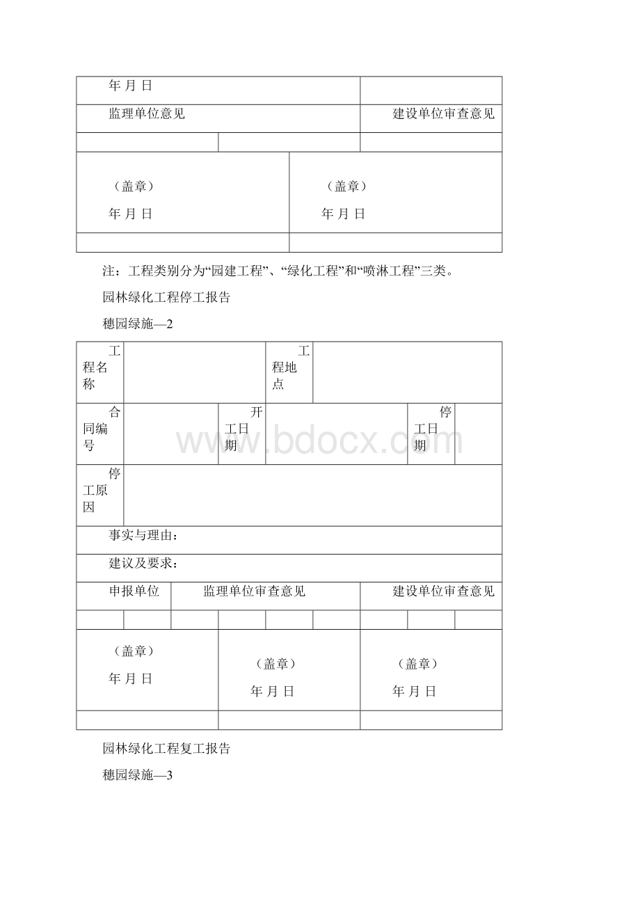 园林绿化资料表格.docx_第2页