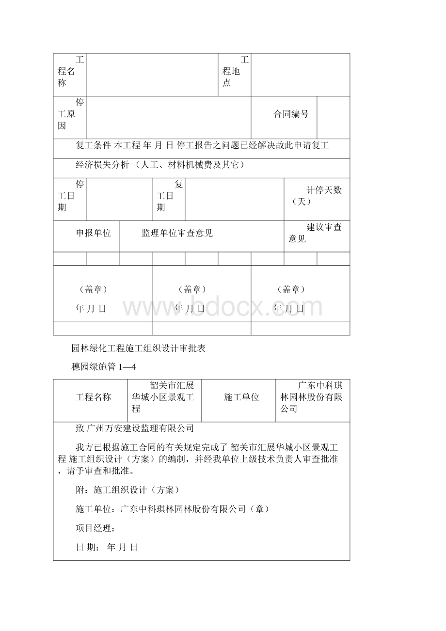 园林绿化资料表格.docx_第3页