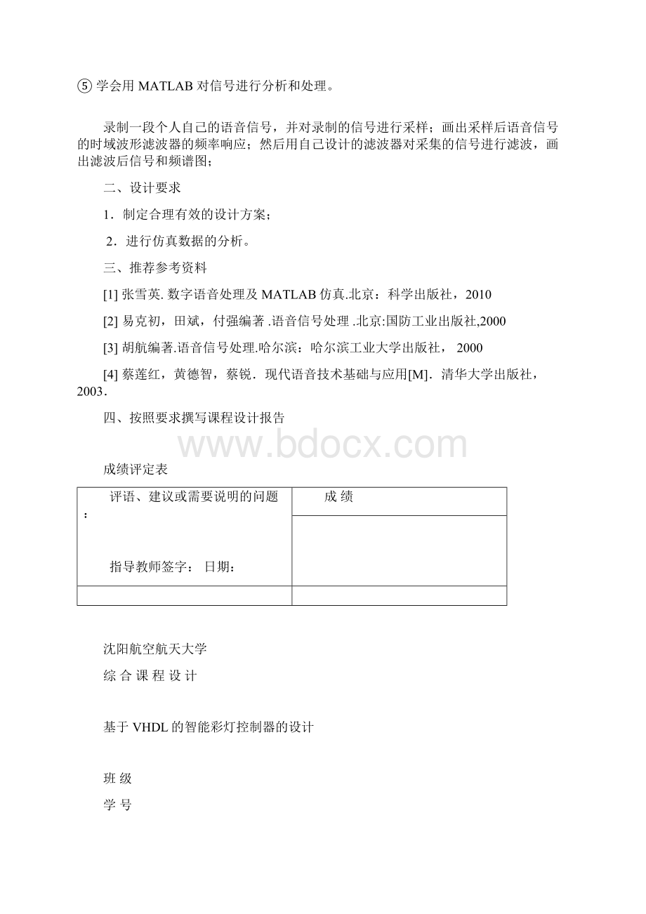 基于matlab图像复原的基本方法的比较与研究综合任务书.docx_第3页