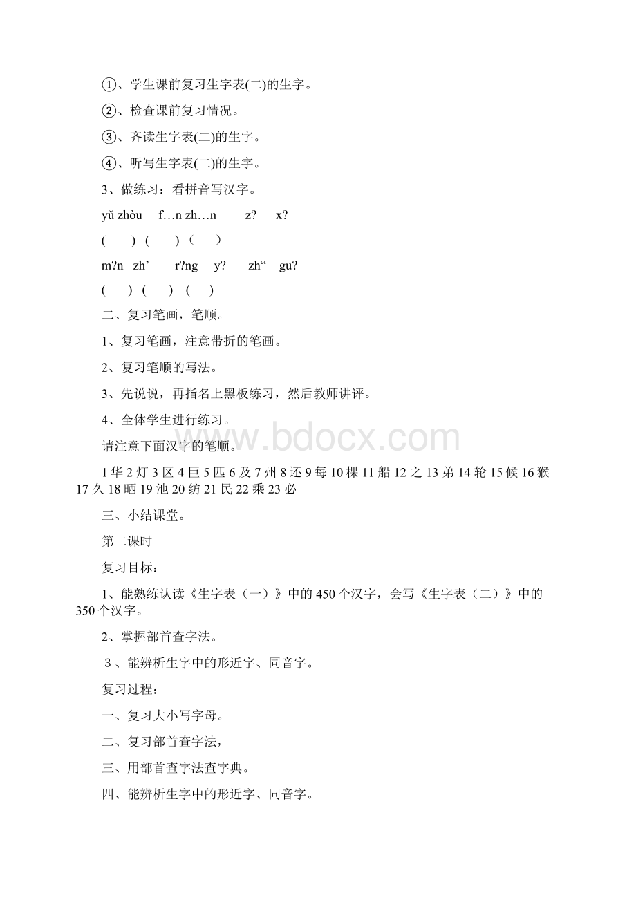 小学二年级上册语文期末复习计划及教案Word格式文档下载.docx_第3页