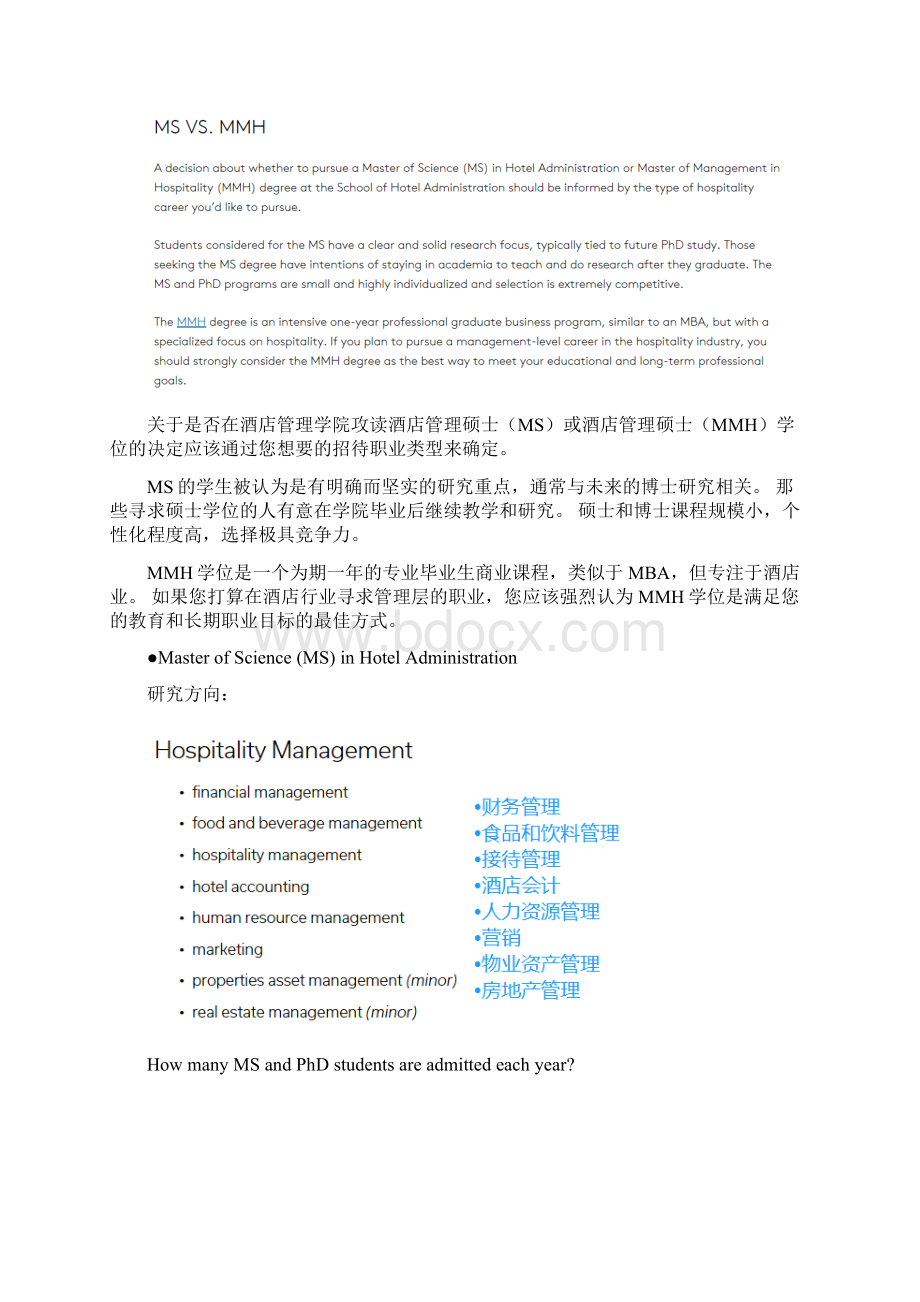 酒店管理业的翘楚康奈尔大学Word下载.docx_第2页