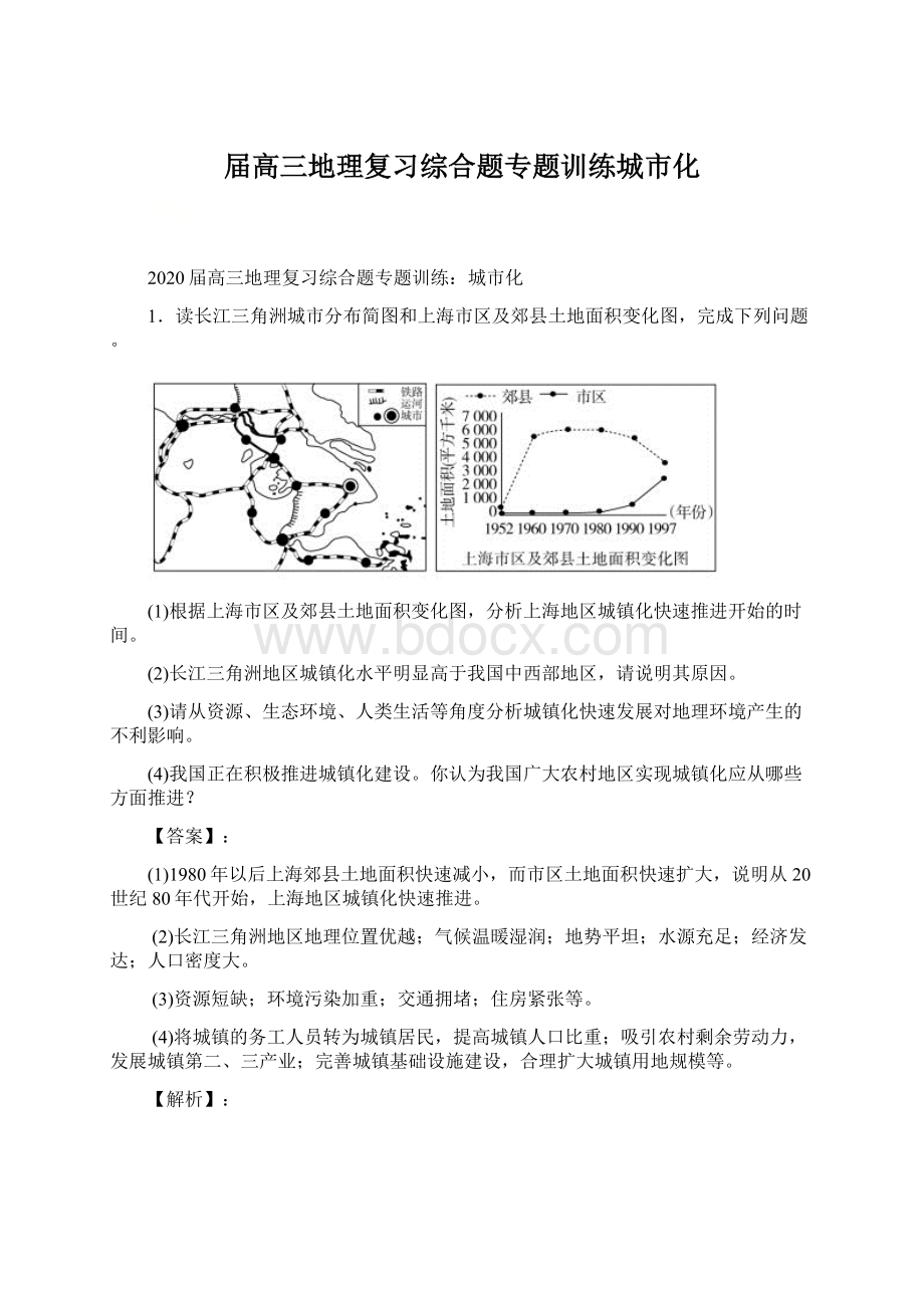 届高三地理复习综合题专题训练城市化.docx