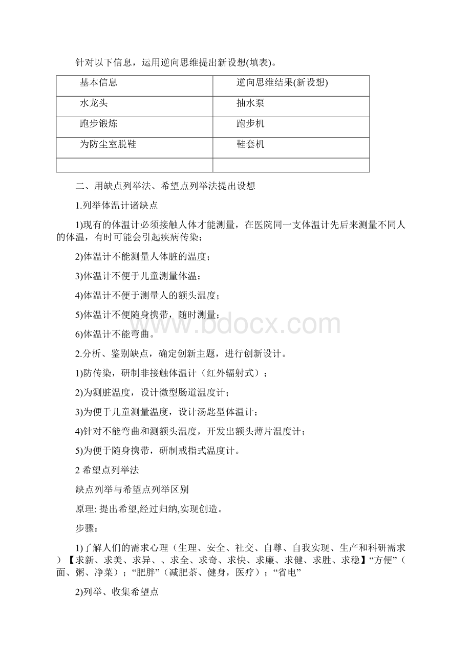 同济大学机械设计创新考题答案.docx_第2页