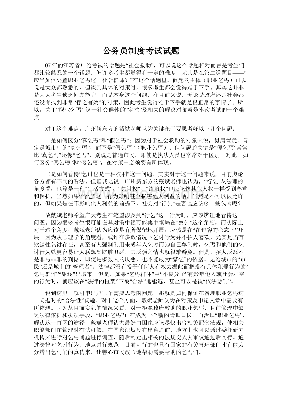 公务员制度考试试题.docx_第1页