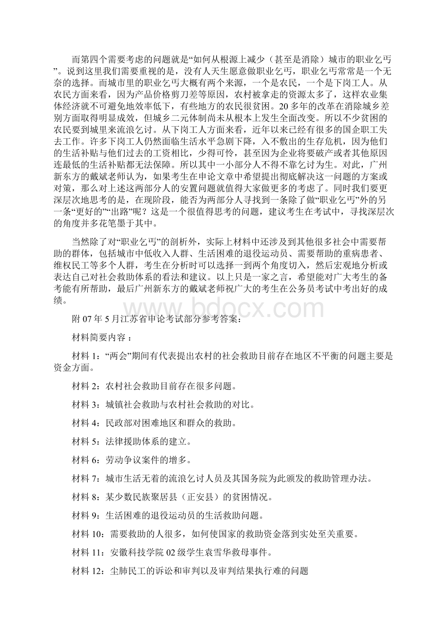 公务员制度考试试题.docx_第2页