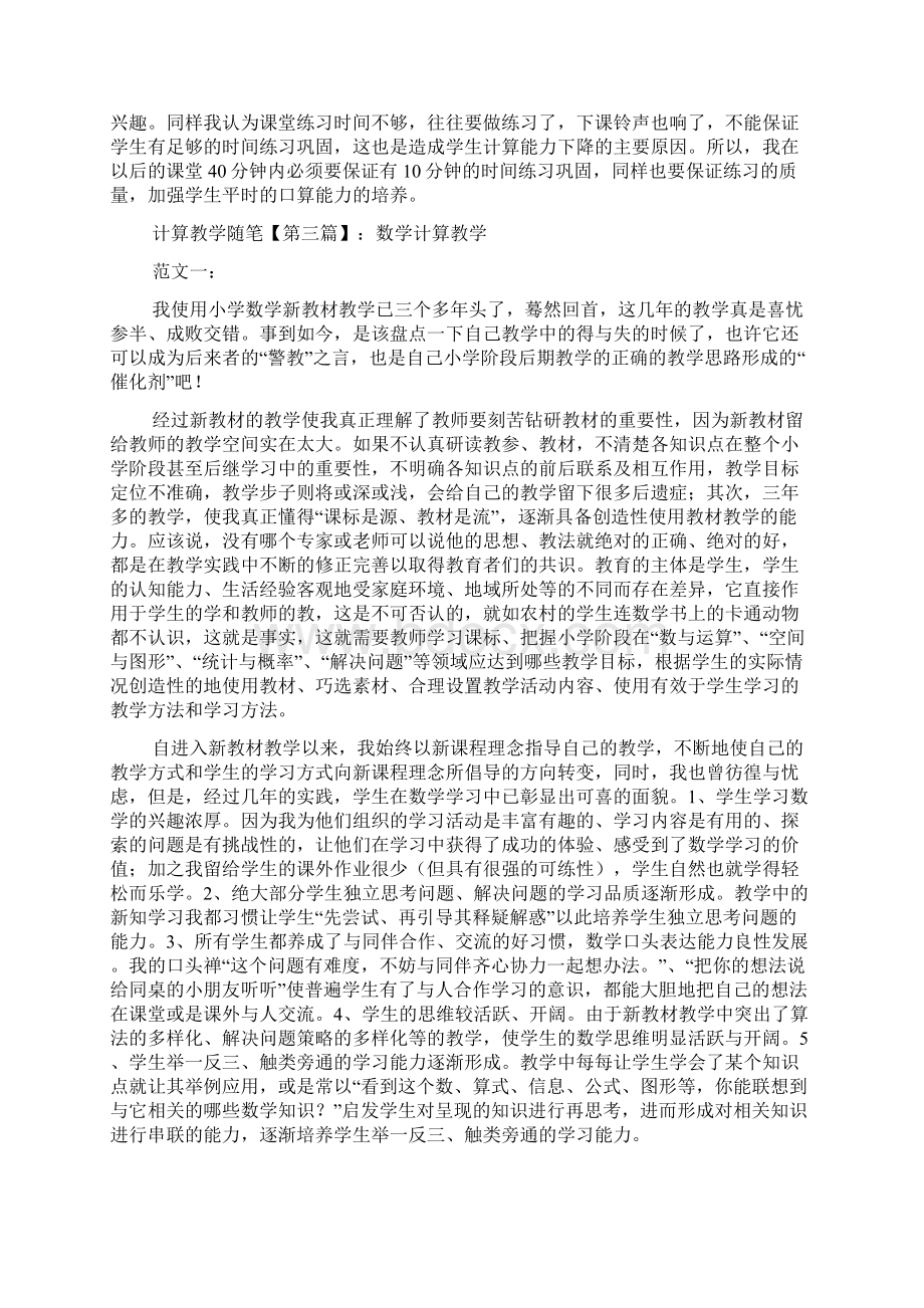 最新计算教学随笔.docx_第2页