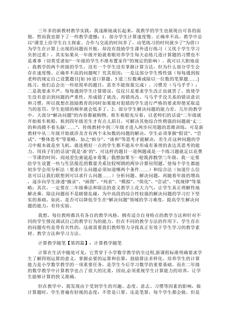 最新计算教学随笔.docx_第3页