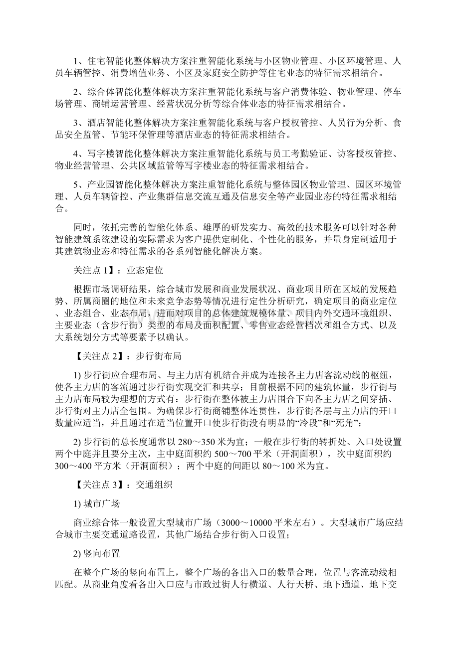 hot智能建筑综合解决方案解析.docx_第3页