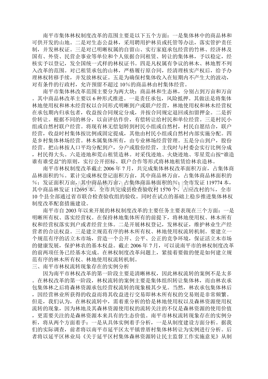 林权流转政策的现实需求研究Word格式文档下载.docx_第2页